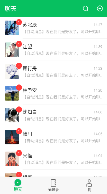 网恋模拟器