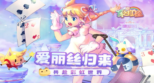 彩虹橙游戏