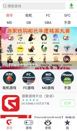 游聚游戏平台截图1