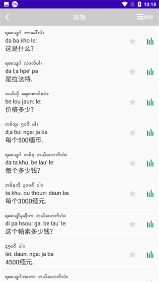 缅甸语自学截图0