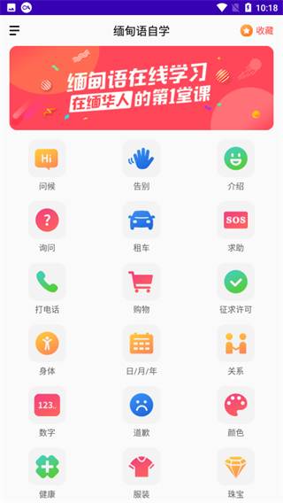 缅甸语自学截图1