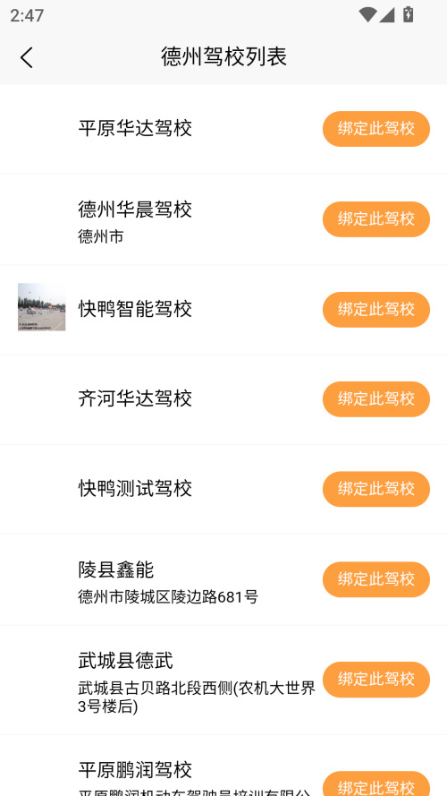 快鸭驾考安卓版