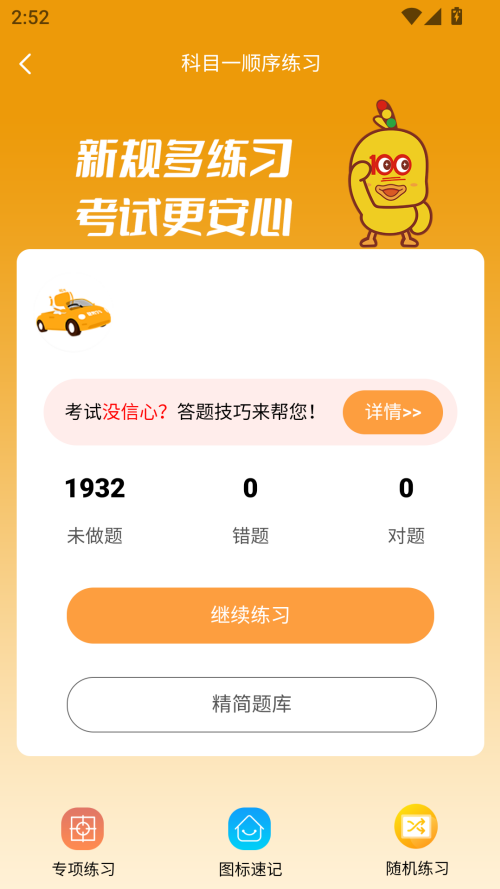 快鸭驾考安卓版
