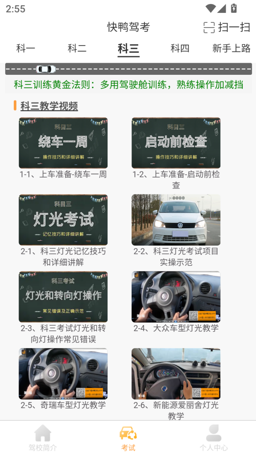 快鸭驾考安卓版
