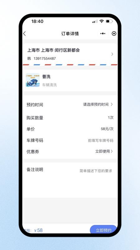 洗车蜂截图2