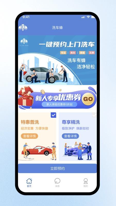 洗车蜂截图0