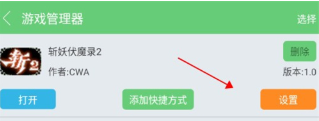 指小游安装