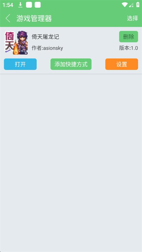 指小游安装截图3