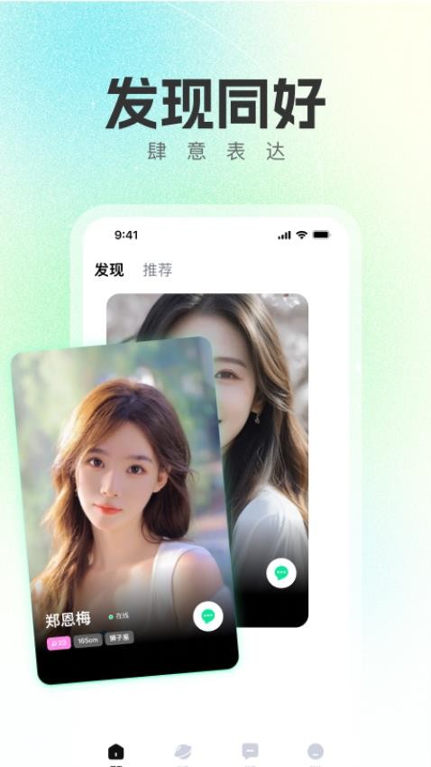 语畔交友