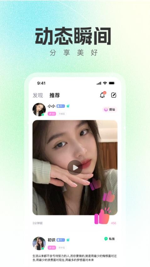 语畔交友截图2