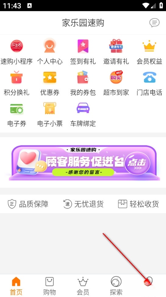 家乐园速购手机版
