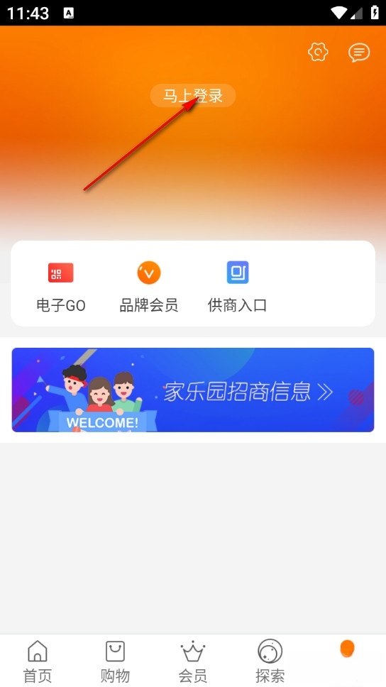 家乐园速购手机版