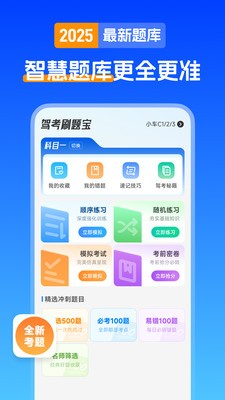 考驾照刷题宝正版截图3