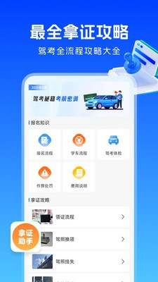 考驾照刷题宝正版截图0