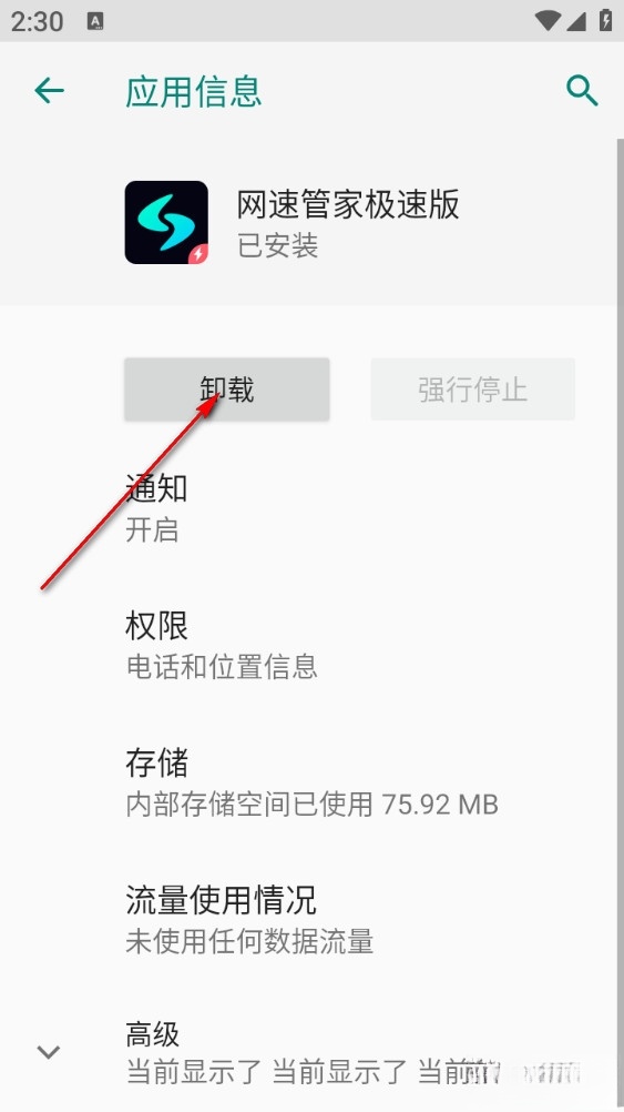 网速管家极速版
