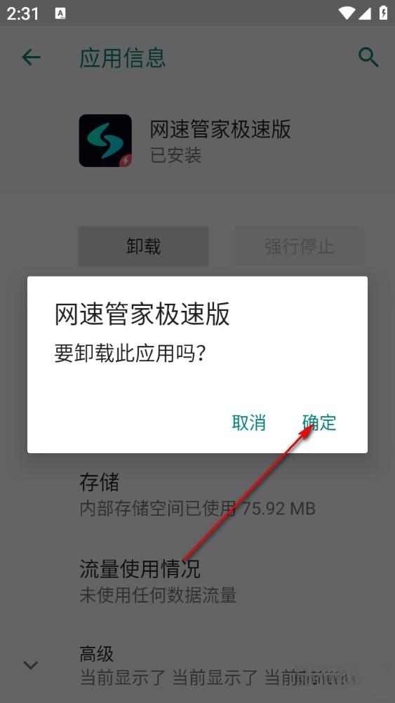 网速管家极速版