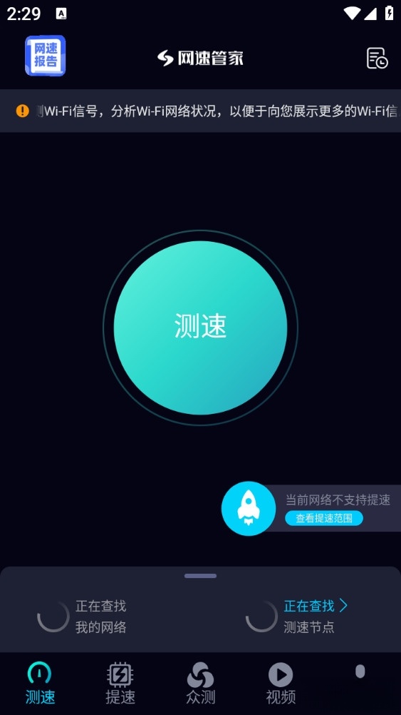 网速管家极速版截图0