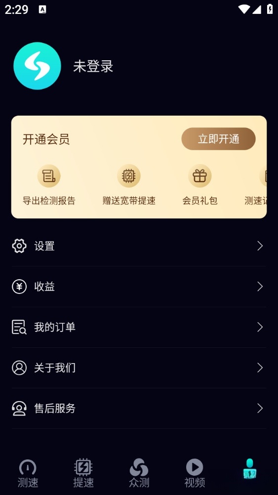 网速管家极速版截图3