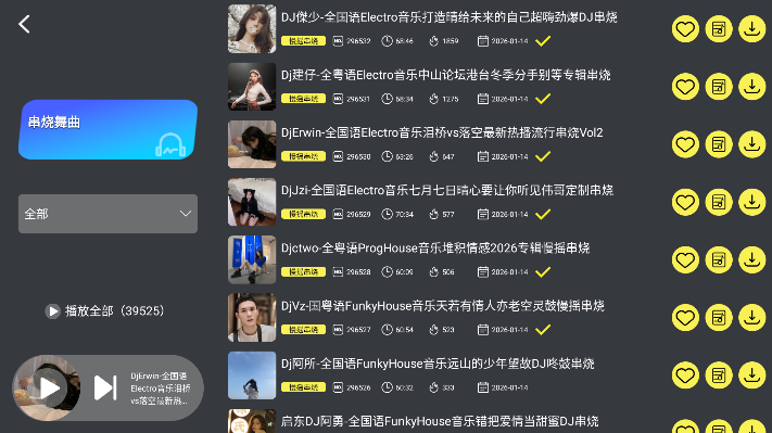 DJUU车机版