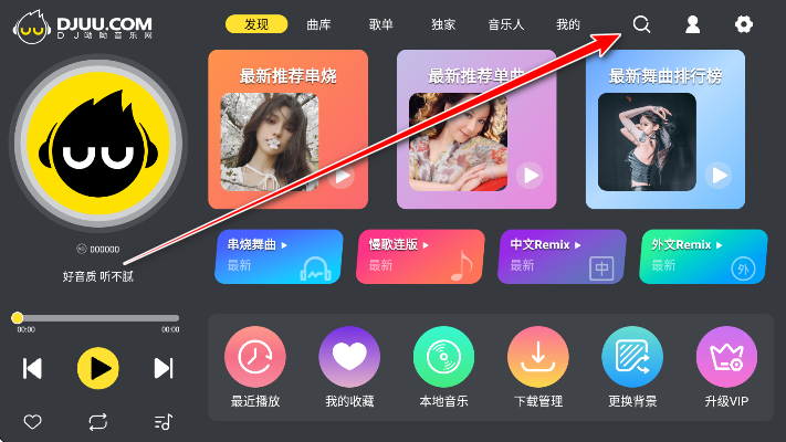 DJUU车机版