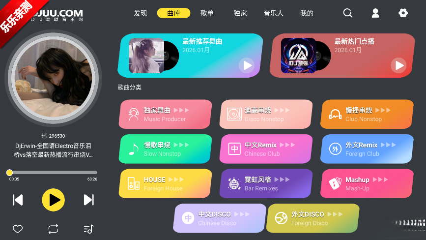 DJUU车机版截图2