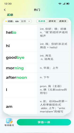 易背单词安卓版截图2