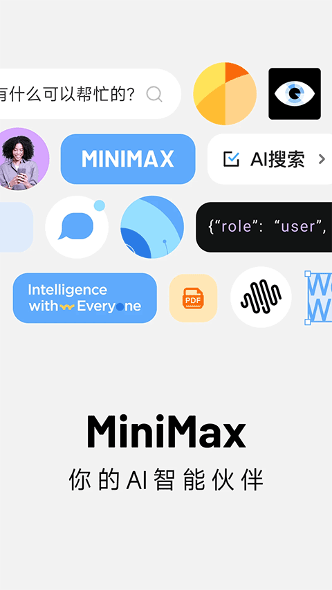 MiniMax正版截图2