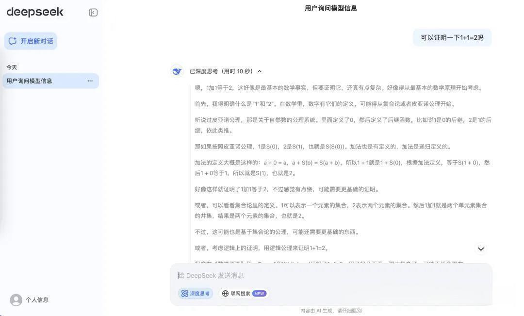deepseek国际版