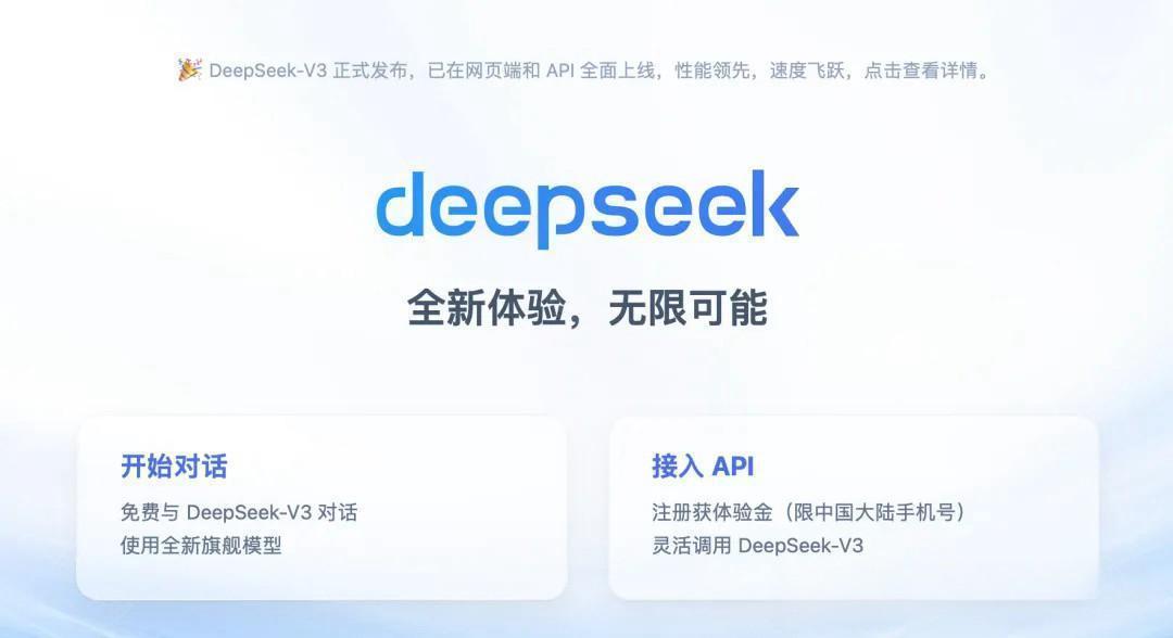 deepseek国际版