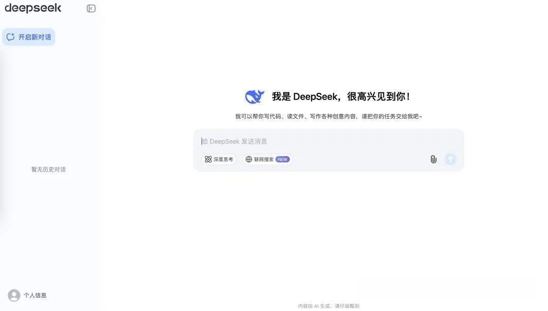 deepseek国际版