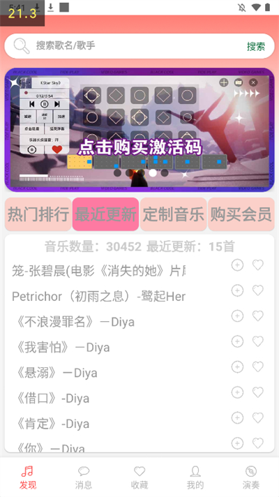光遇音乐盒免费版截图0