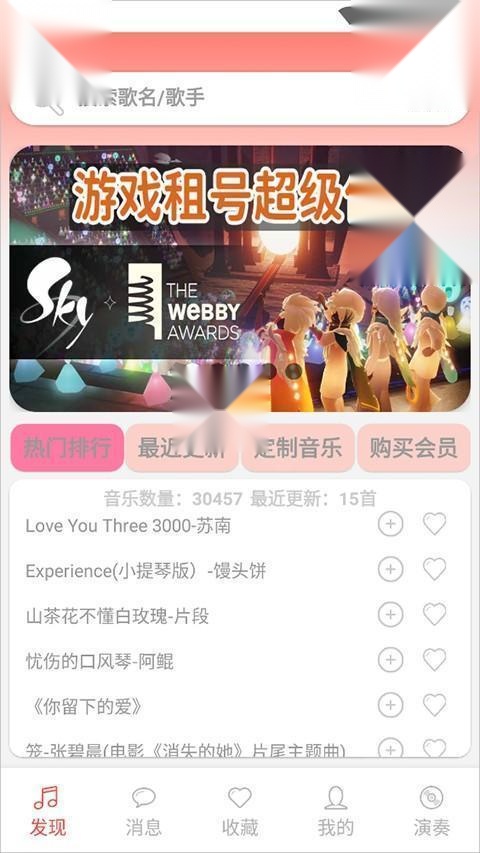 光遇音乐盒免费版