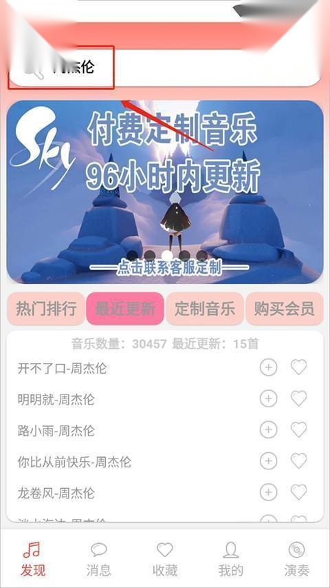光遇音乐盒免费版