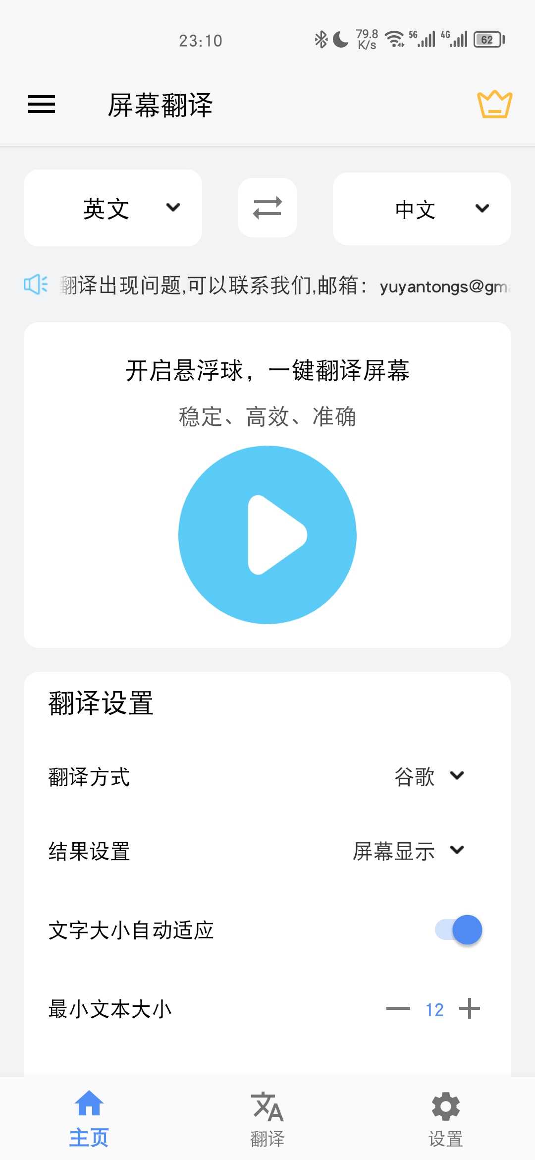 屏幕翻译免费截图0