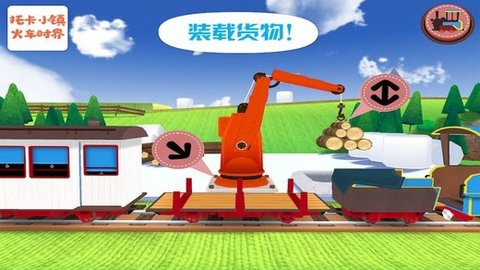 托卡小镇火车世界截图0