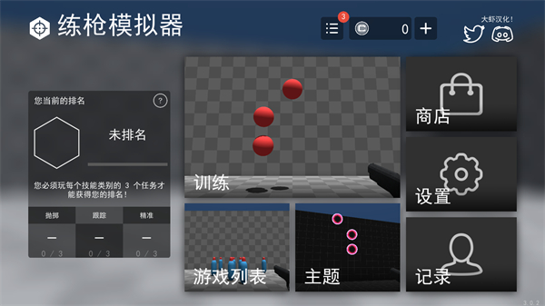 练枪模拟器截图3