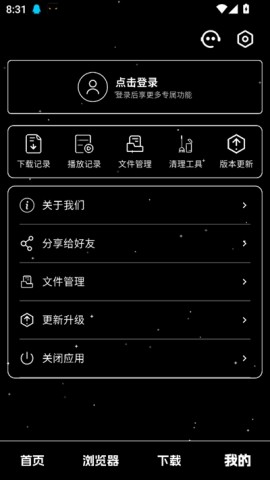 黑夜器截图2