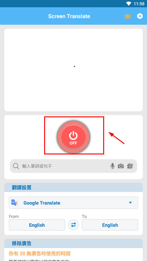 屏幕翻译免费