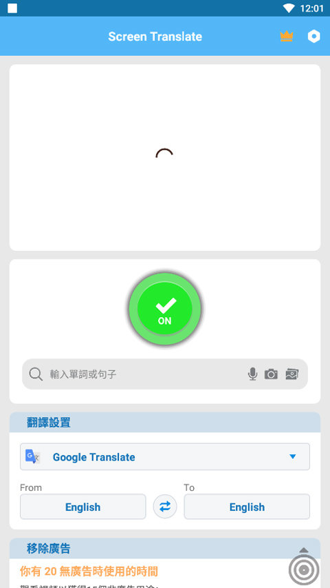 屏幕翻译免费