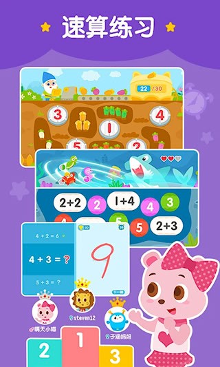 2Kids数学天天练安卓版截图2