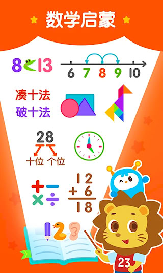 2Kids数学天天练安卓版