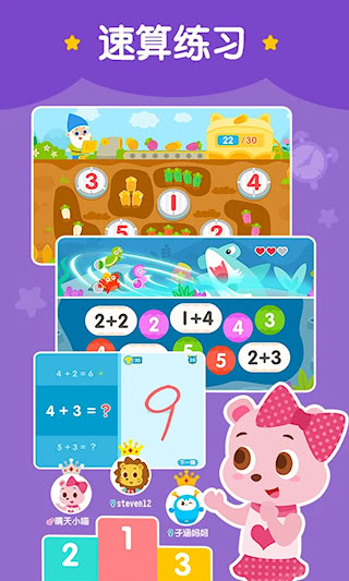 2Kids数学天天练安卓版