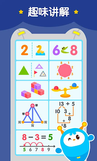 2Kids数学天天练安卓版