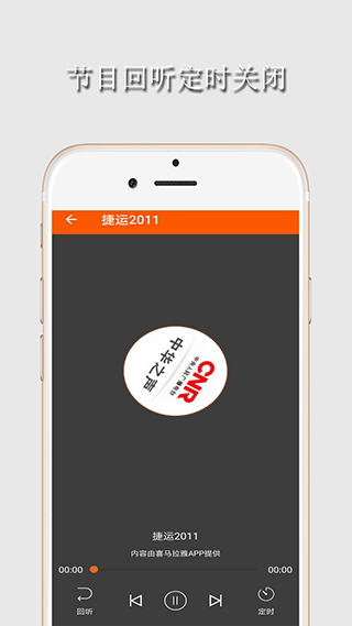 华谷FM电台手机版截图1