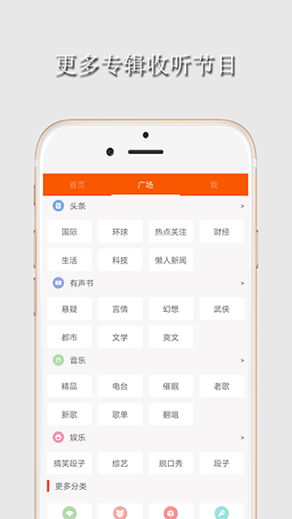 华谷FM电台手机版