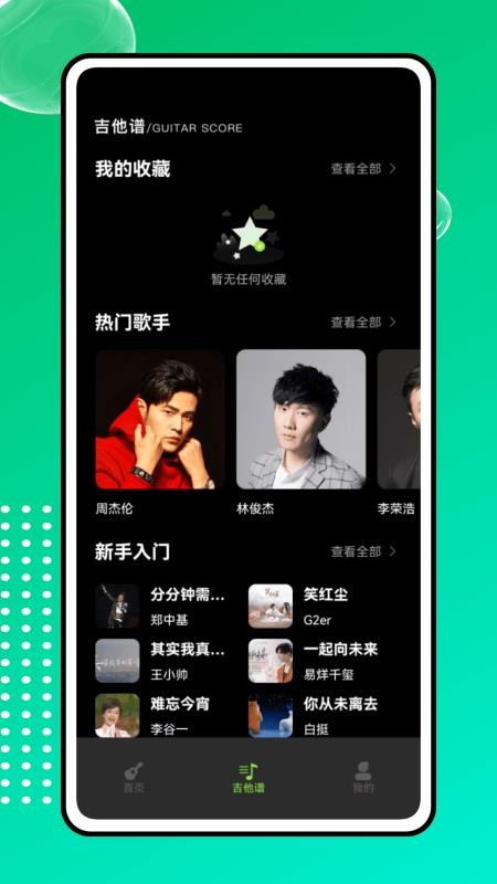 KiTplayer调音器最新版截图2