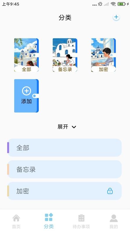 随手记事本备忘录免费版截图2