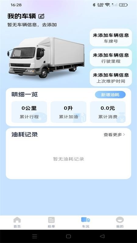 货车货主帮免费版