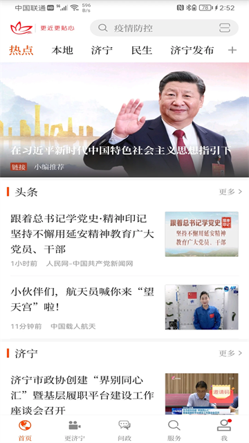 济宁新闻截图2