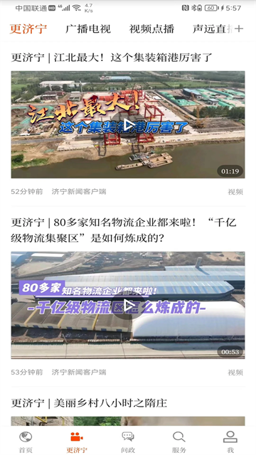济宁新闻截图3